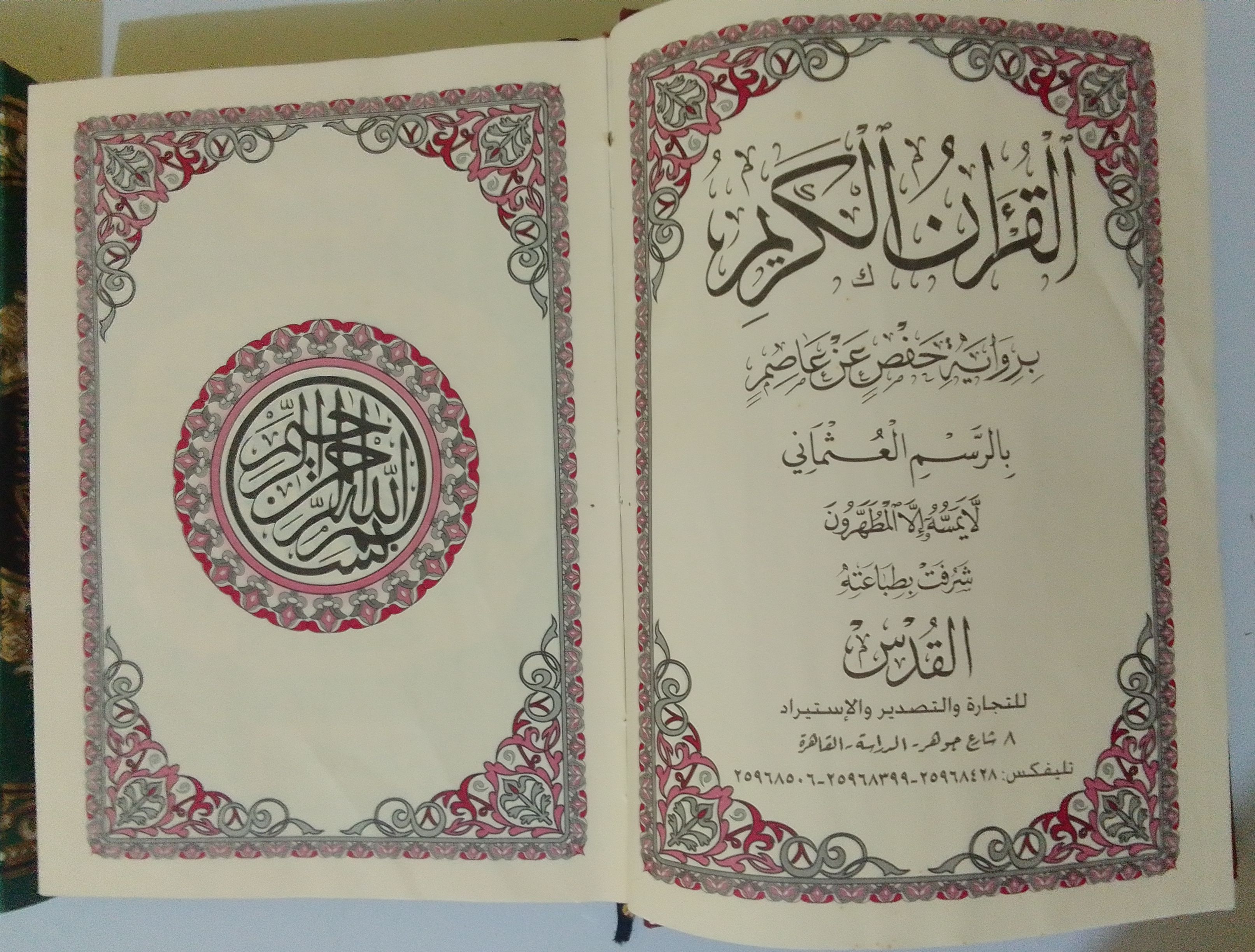 Al Qur'an biasa non- Terjemahan 